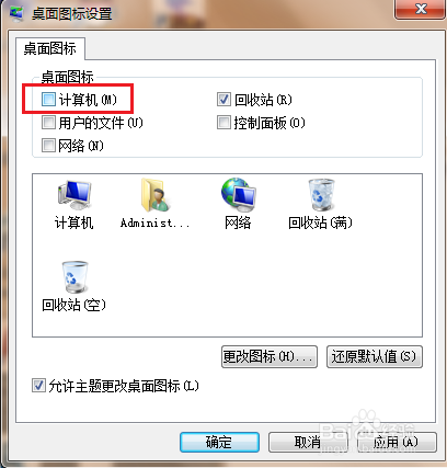 在windows7系统中，计算机图标不见了如何找回