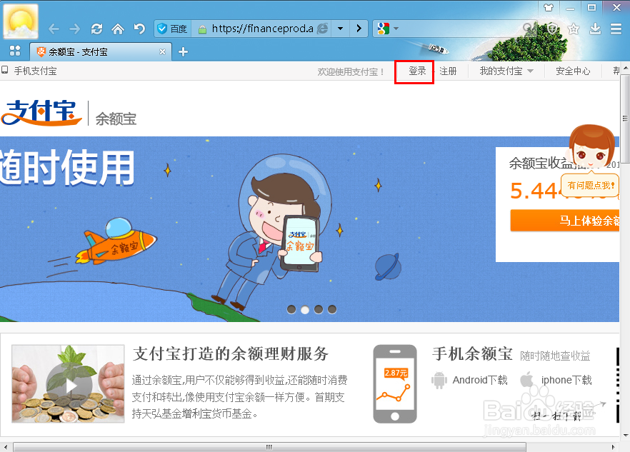 怎么把银行卡的钱转到余额宝