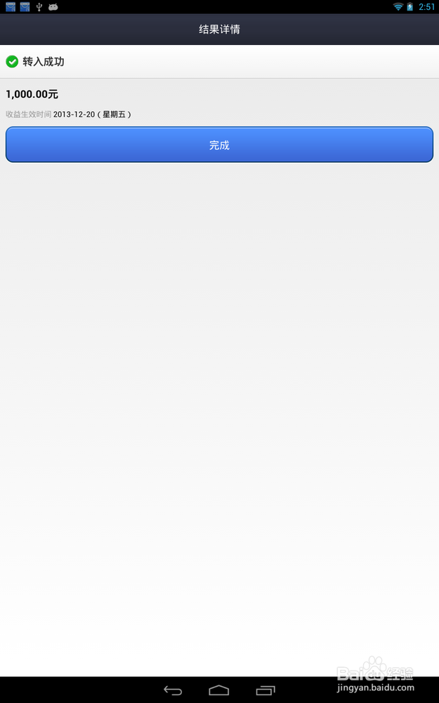 怎么使用手机余额宝将银行卡中的钱转到余额宝中
