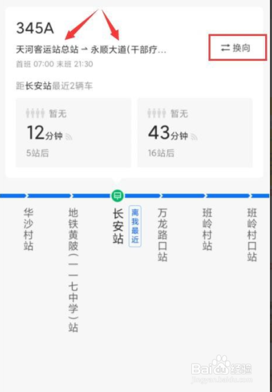美团怎样查询实时公交