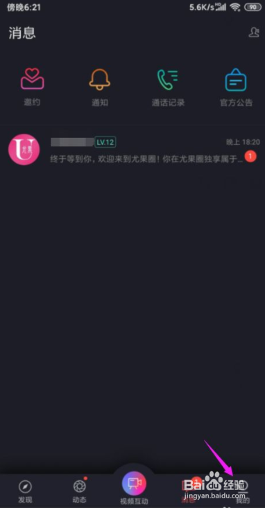 尤蜜怎么开启才艺照片展示