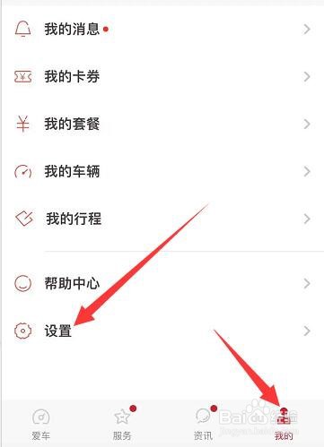 汽车怎么设置锁车时喇叭响