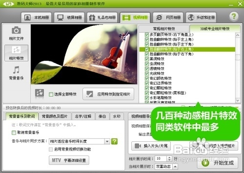 如何制作动态电子请柬