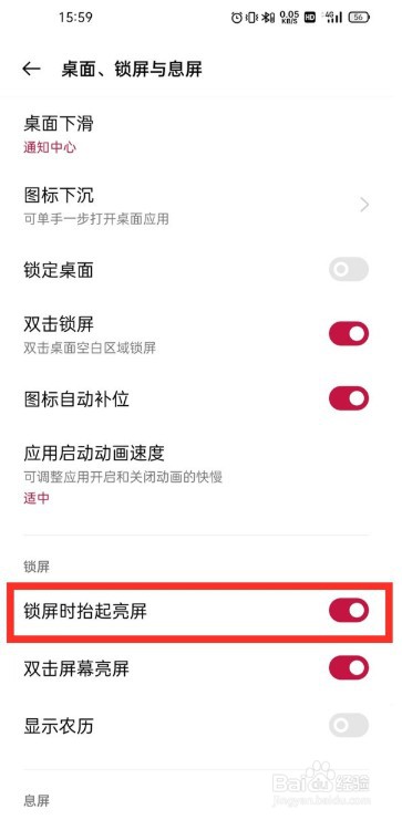 一加9pro抬起亮屏怎么设置