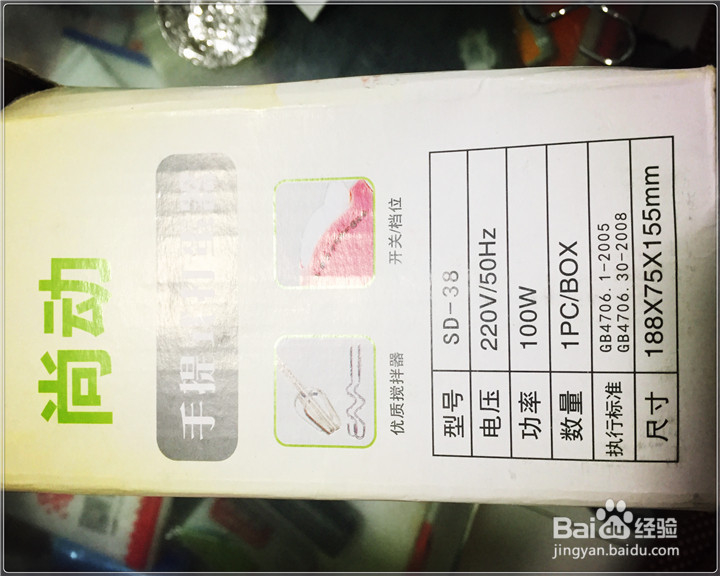 尚动SD-38手提式打蛋器开箱