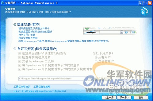 一键优化WinOptimizer