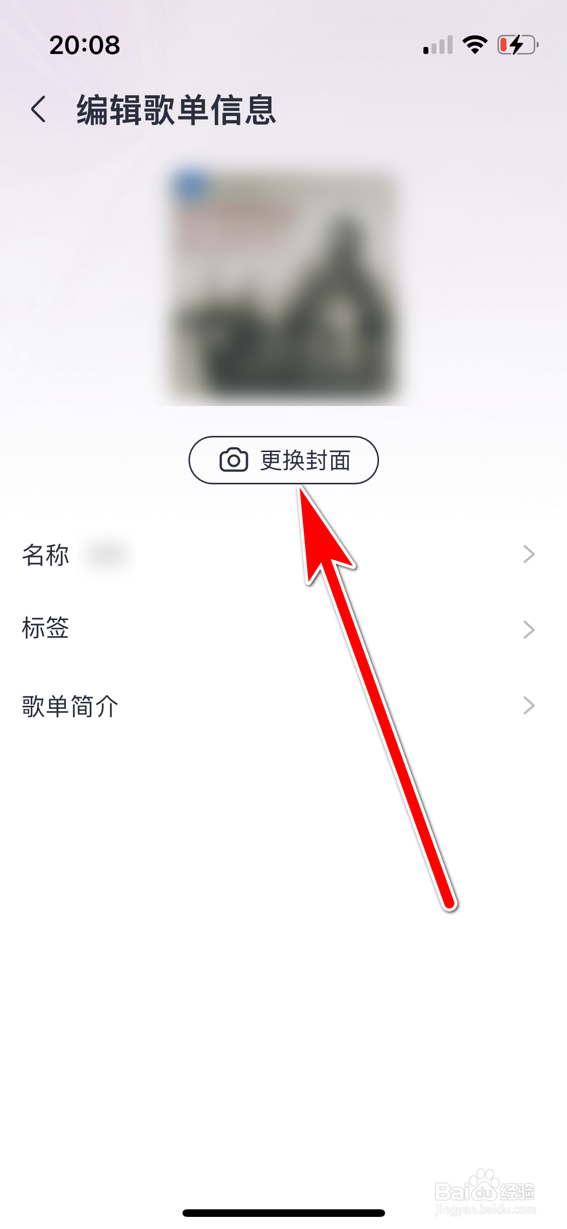 咪咕音乐如何更换歌单的封面