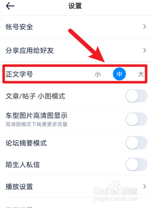 汽车之家怎么设置字体大小