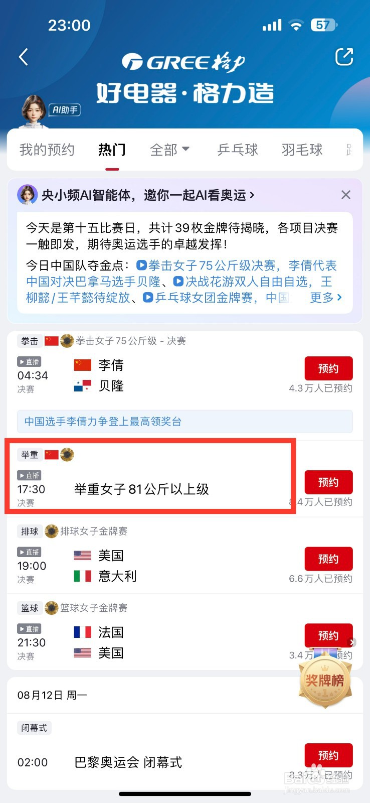 央视频观看举重女子81公斤级决赛的方法