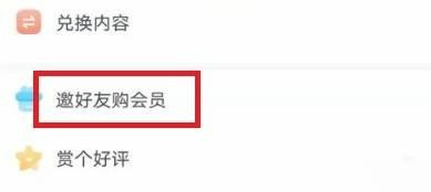 学宝APP邀好友购会员如何操作
