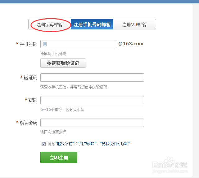 怎么注册163的邮箱