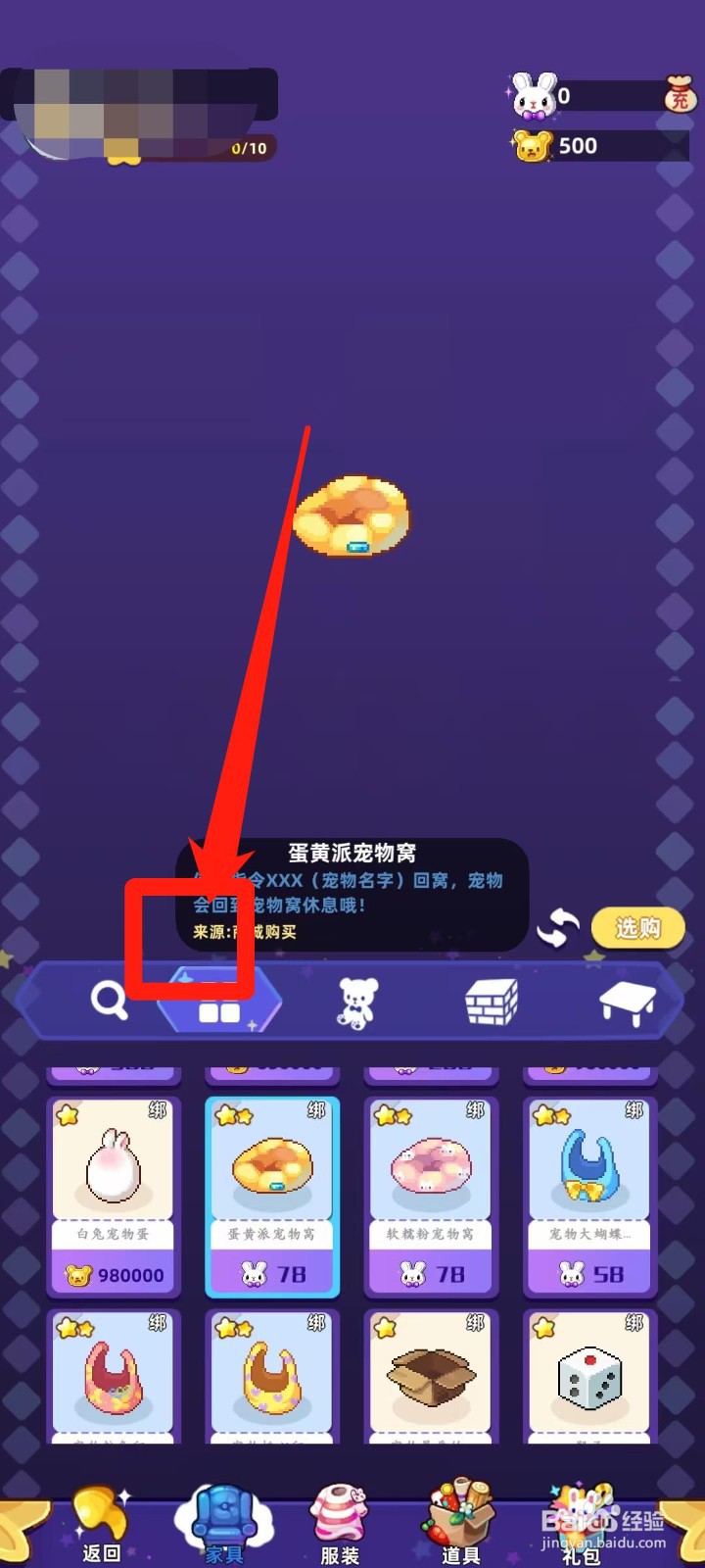 时光镇app怎样查看蛋黄派宠物窝来源