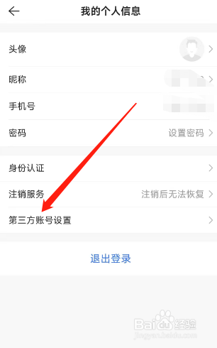 贝壳找房在哪解除绑定微信