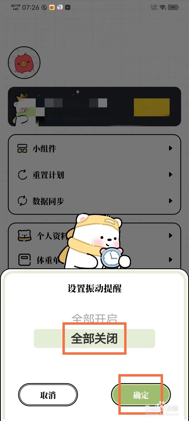 每日减脂app振动提醒怎么关闭