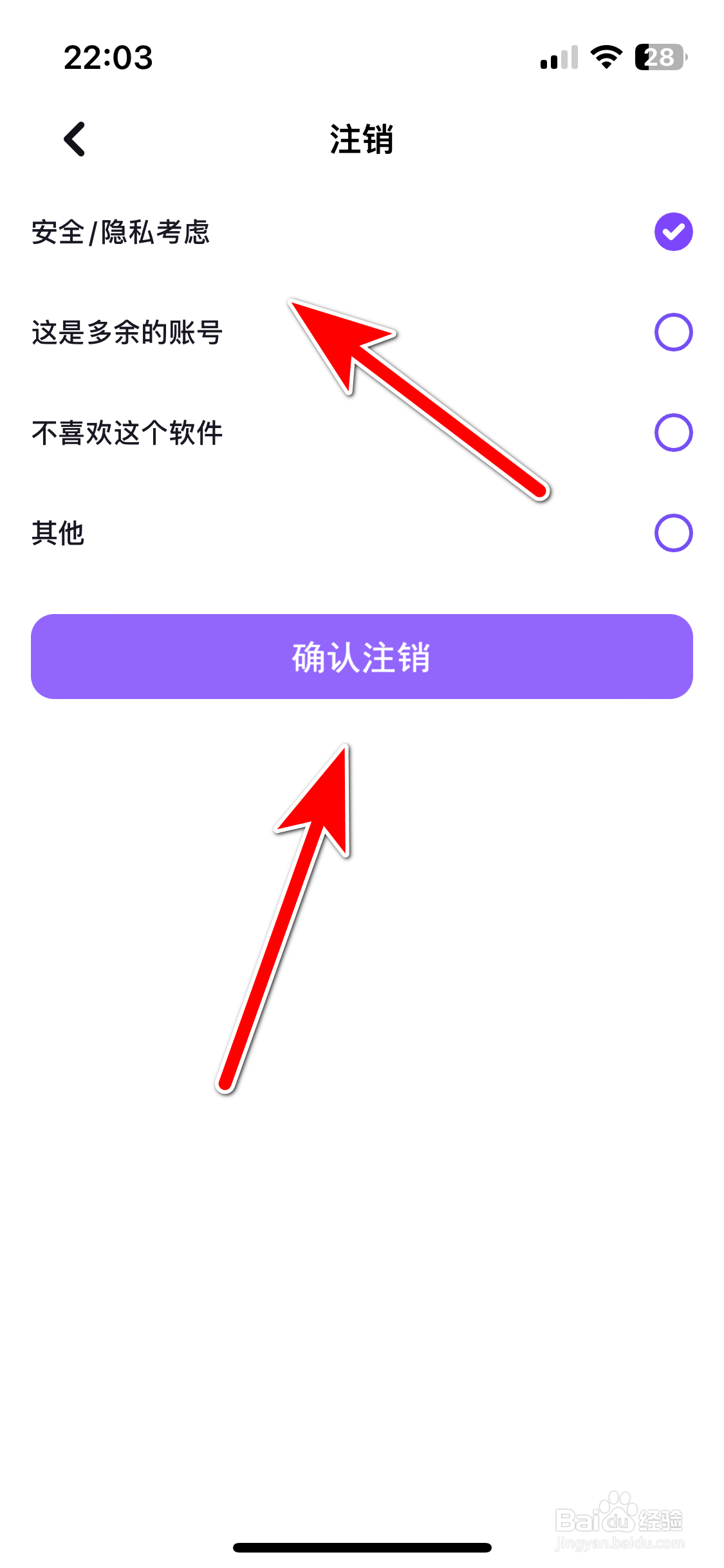 租约如何注销账号