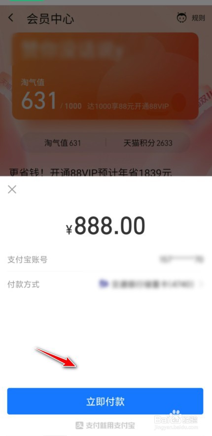 淘宝88VIP怎么开通