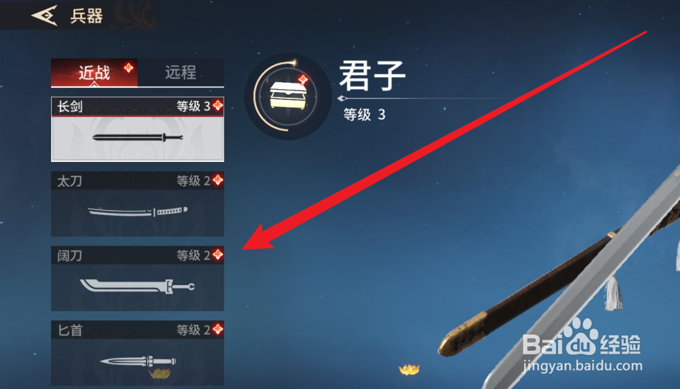永劫无间手游怎么更换兵器外观