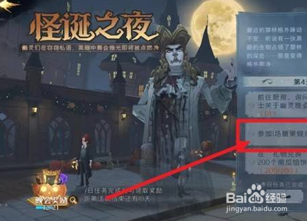 哈利波特魔法觉醒参加1场糖果娱乐赛任务攻略