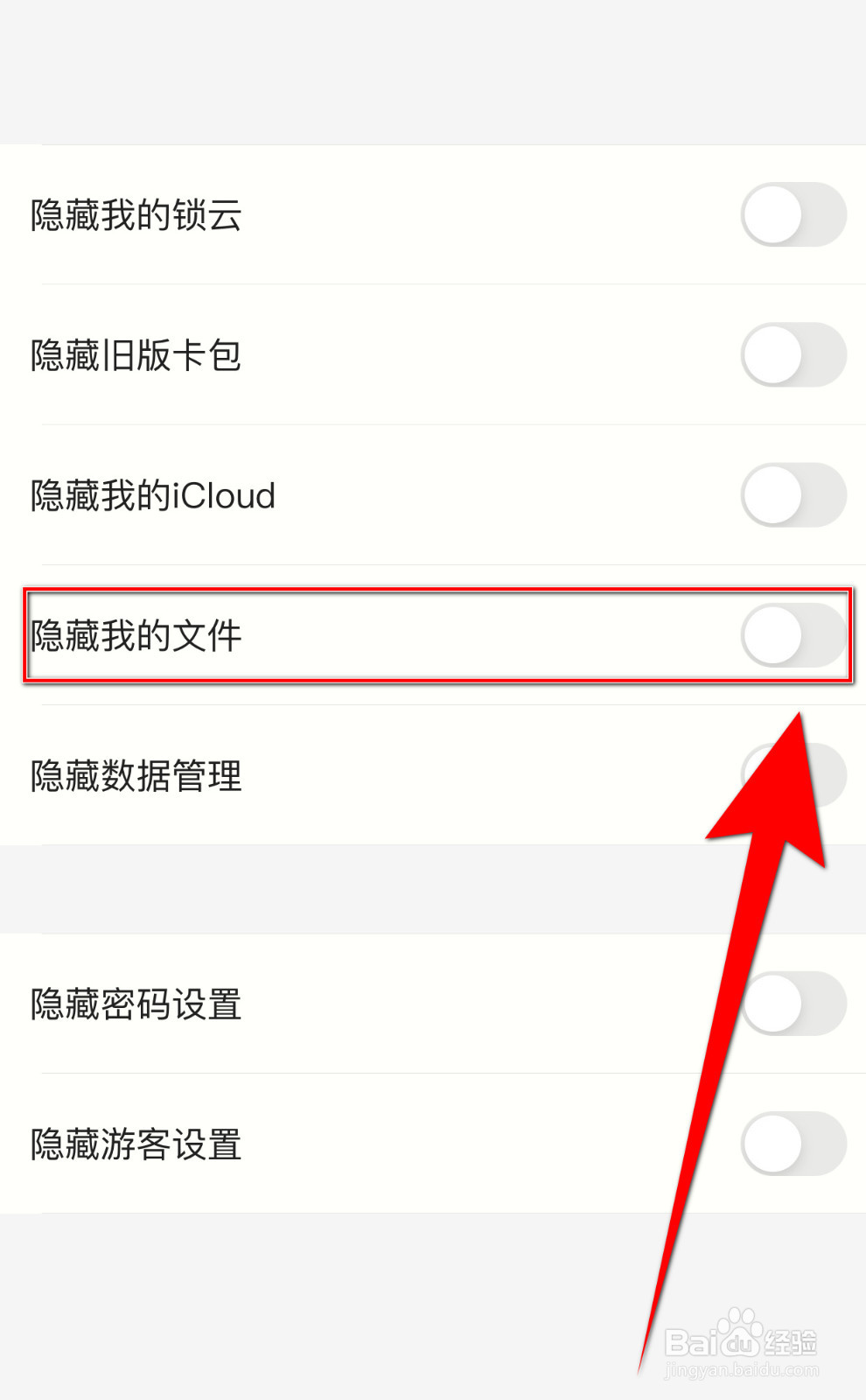 锁事如何启用隐藏我的文件