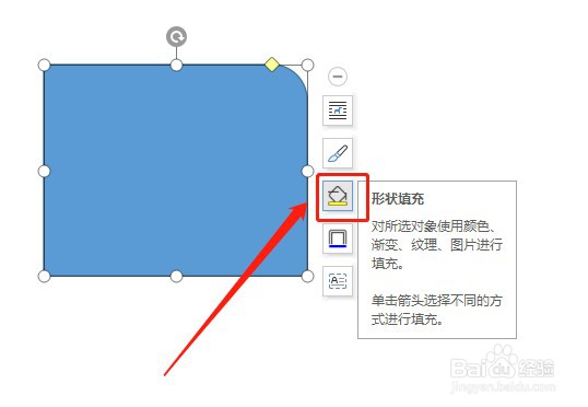 Word如何插入无填充颜色的右边单圆角矩形