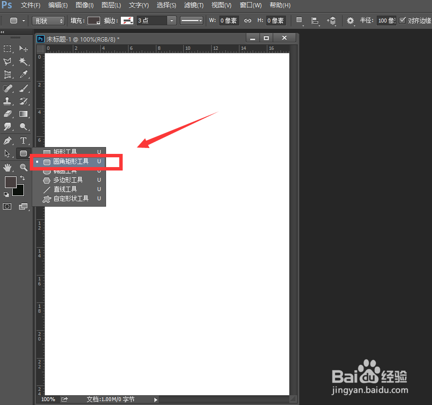 ps中圆角矩形工具在哪，ps中怎么画圆角矩形