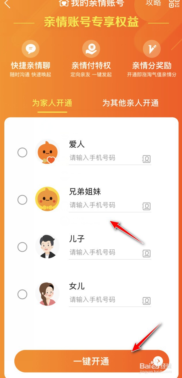 淘宝亲情账号怎么添加