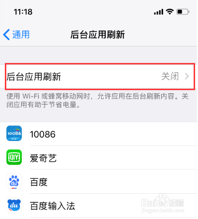 苹果手机如何关闭后台应用刷新