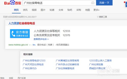 广州最新社保缴费清单网上打印和社保局打印方法 百度经验