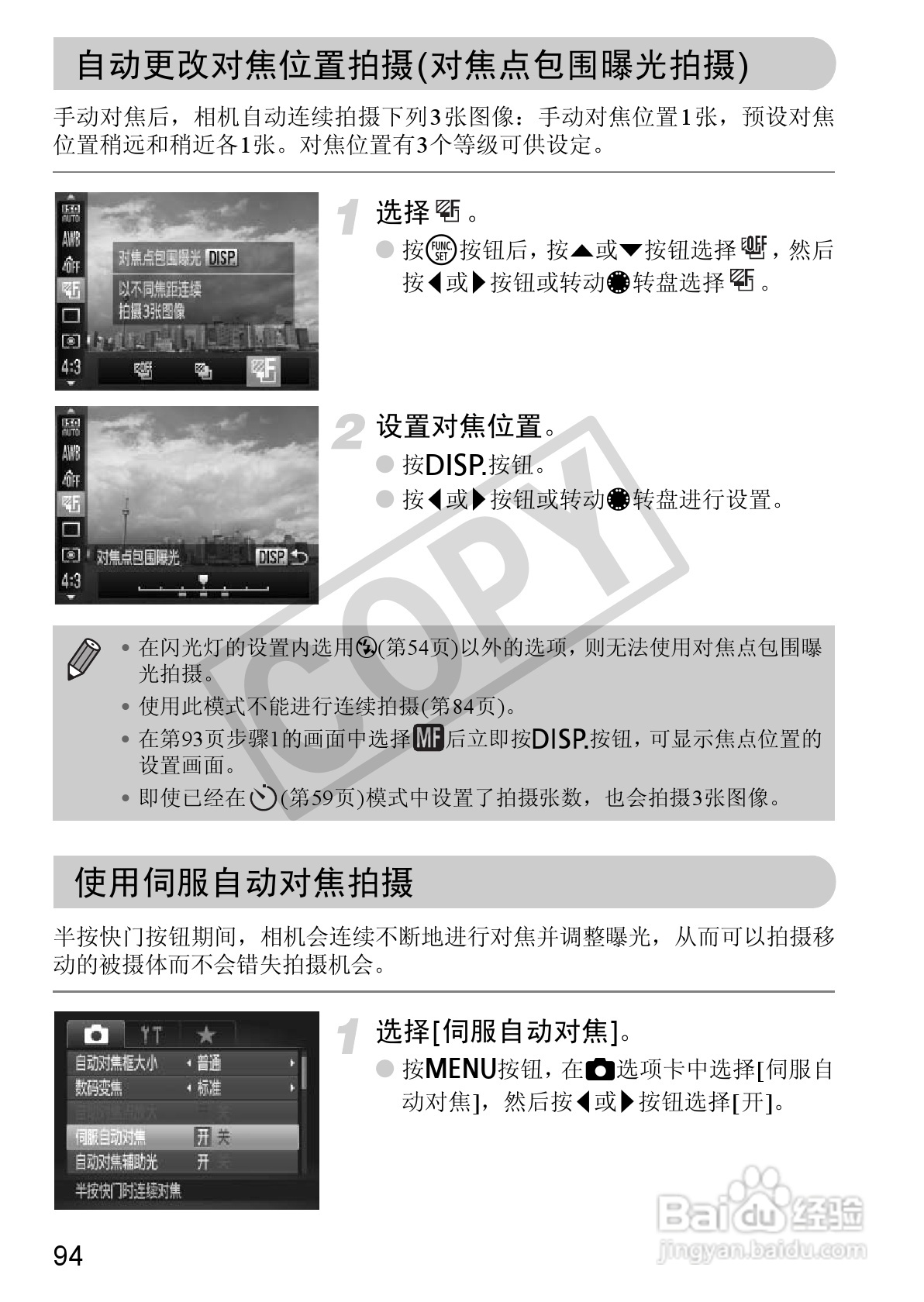 佳能PowerShot S95数码相机使用说明书:[10]