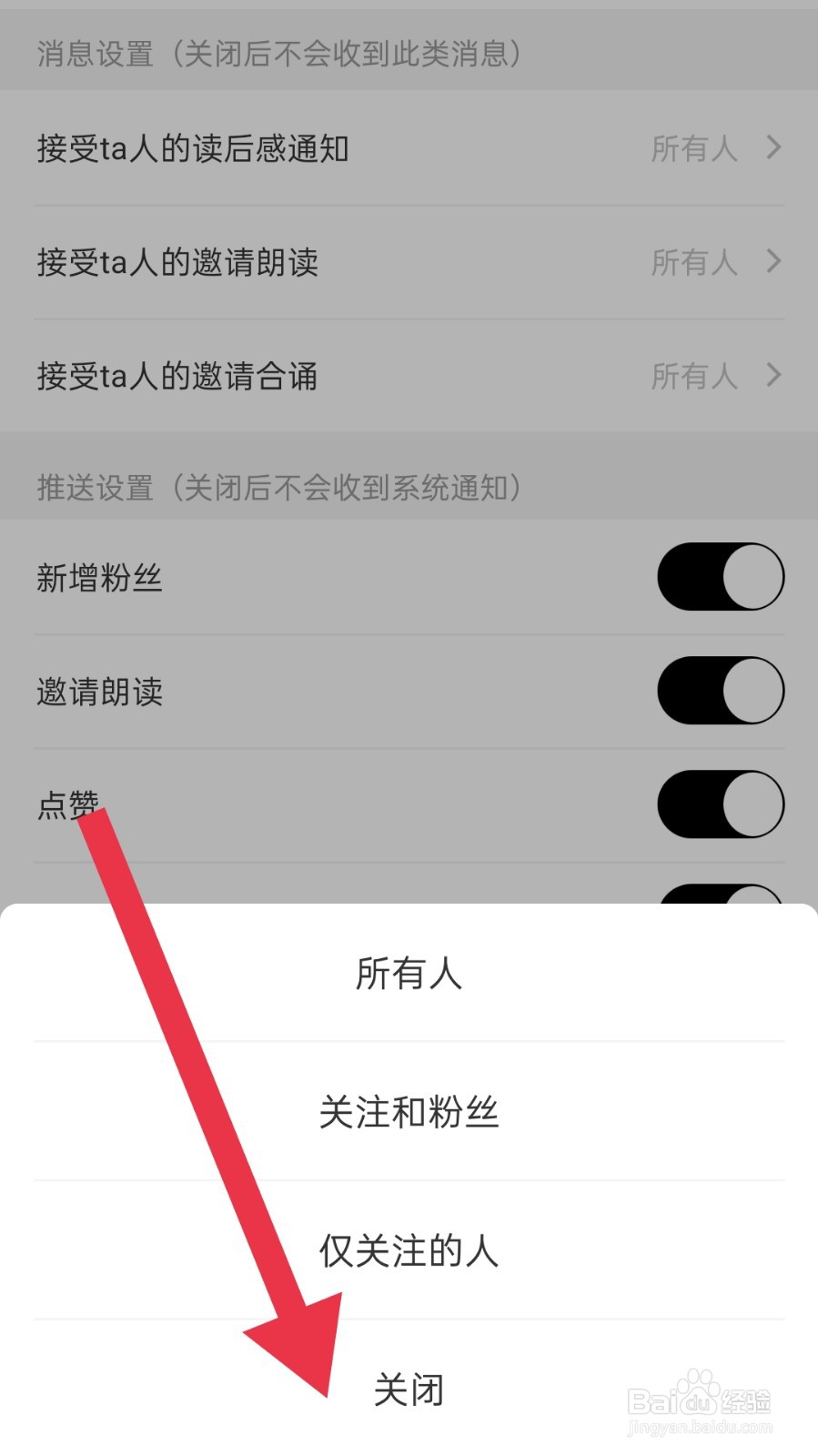 诗音app怎样关闭朗读邀请通知