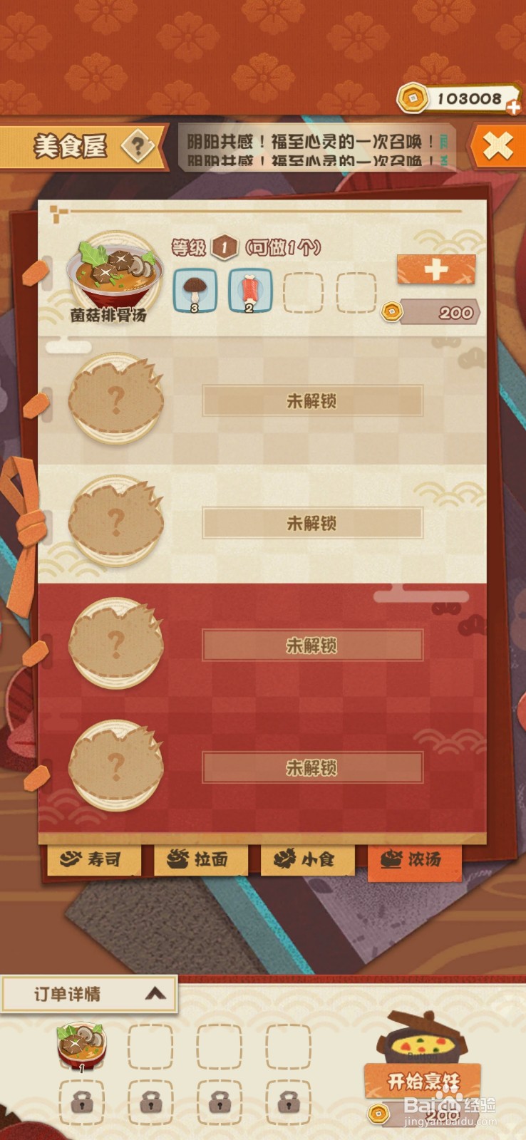 阴阳师妖怪屋怎么做饭