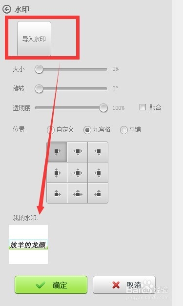 怎样给图片添加水印