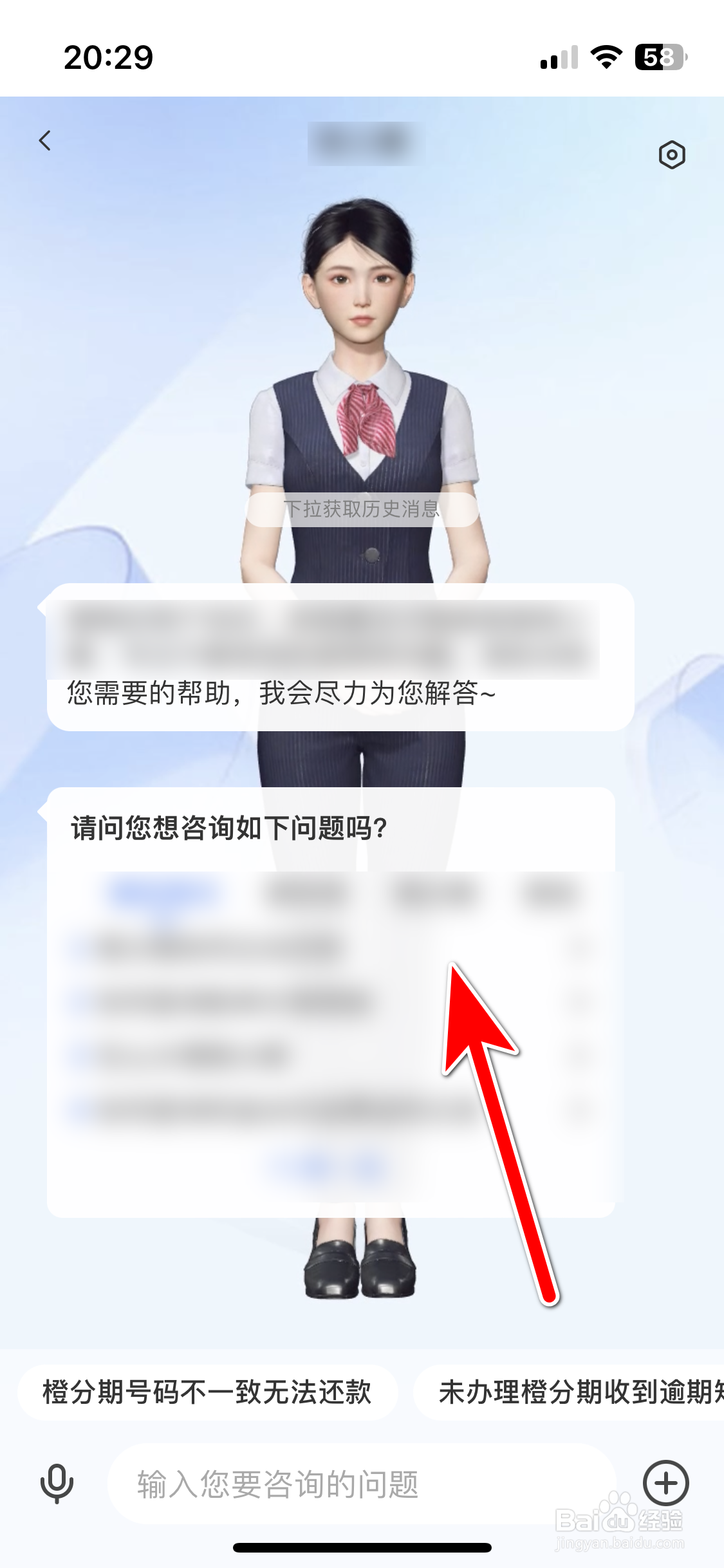 翼支付如何联系在线客服