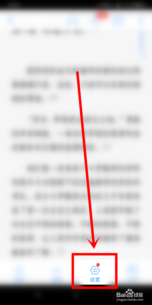 qq阅读中怎么设置翻页