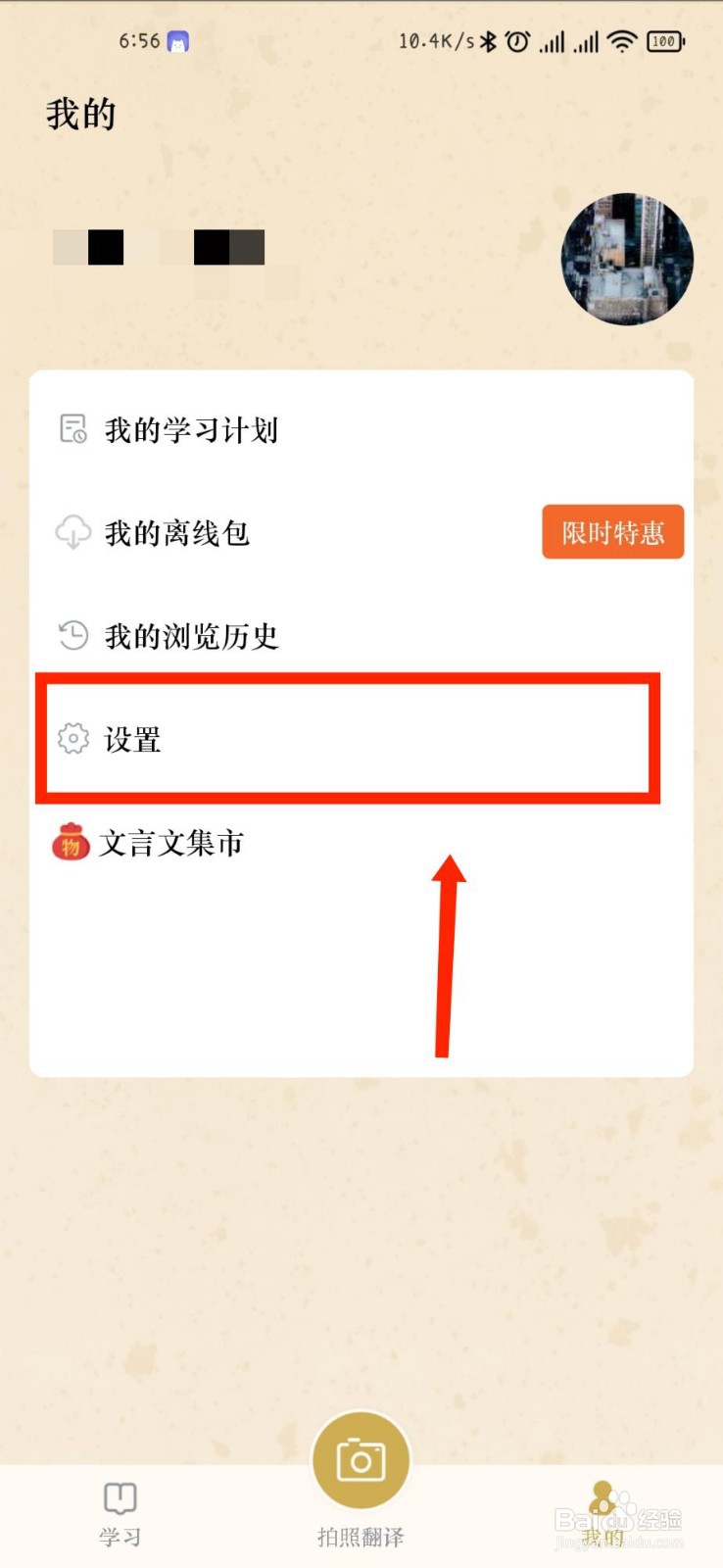 文言文APP怎么查看官方使用协议