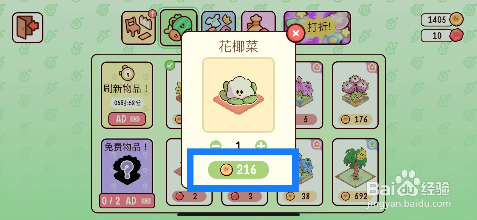 我亲爱的农场怎么购买花椰菜