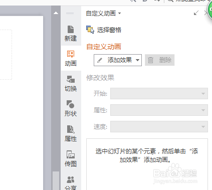 PPT里的图片如何设置自定义动画