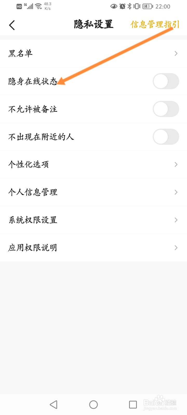 CM语音怎么开启隐身在线状态功能