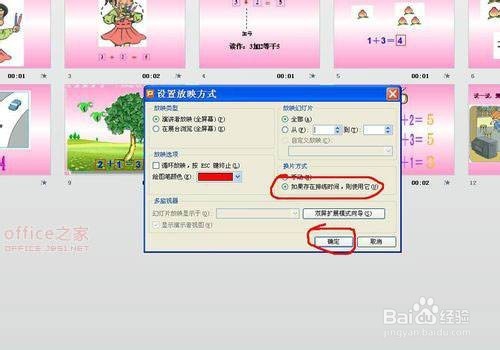 怎么样人工设置幻灯片放映时间间距