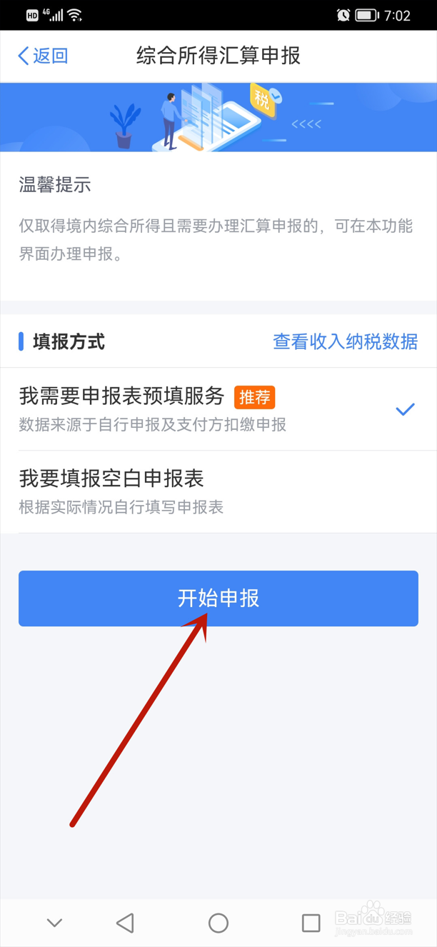 个人退税流程怎么操作