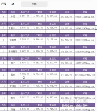 如何一键生成工资条