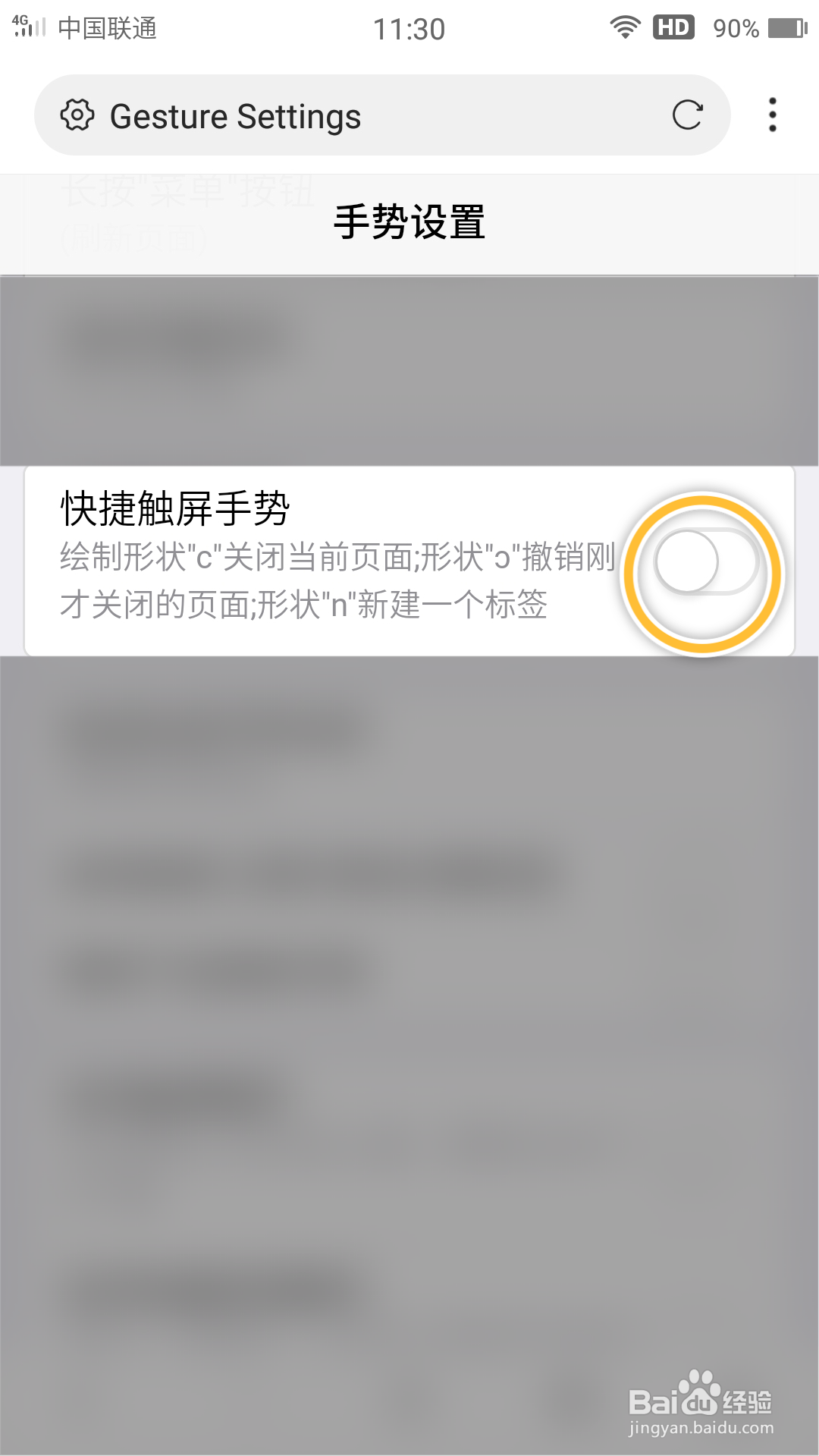X浏览器怎么关闭快捷触屏手势功能