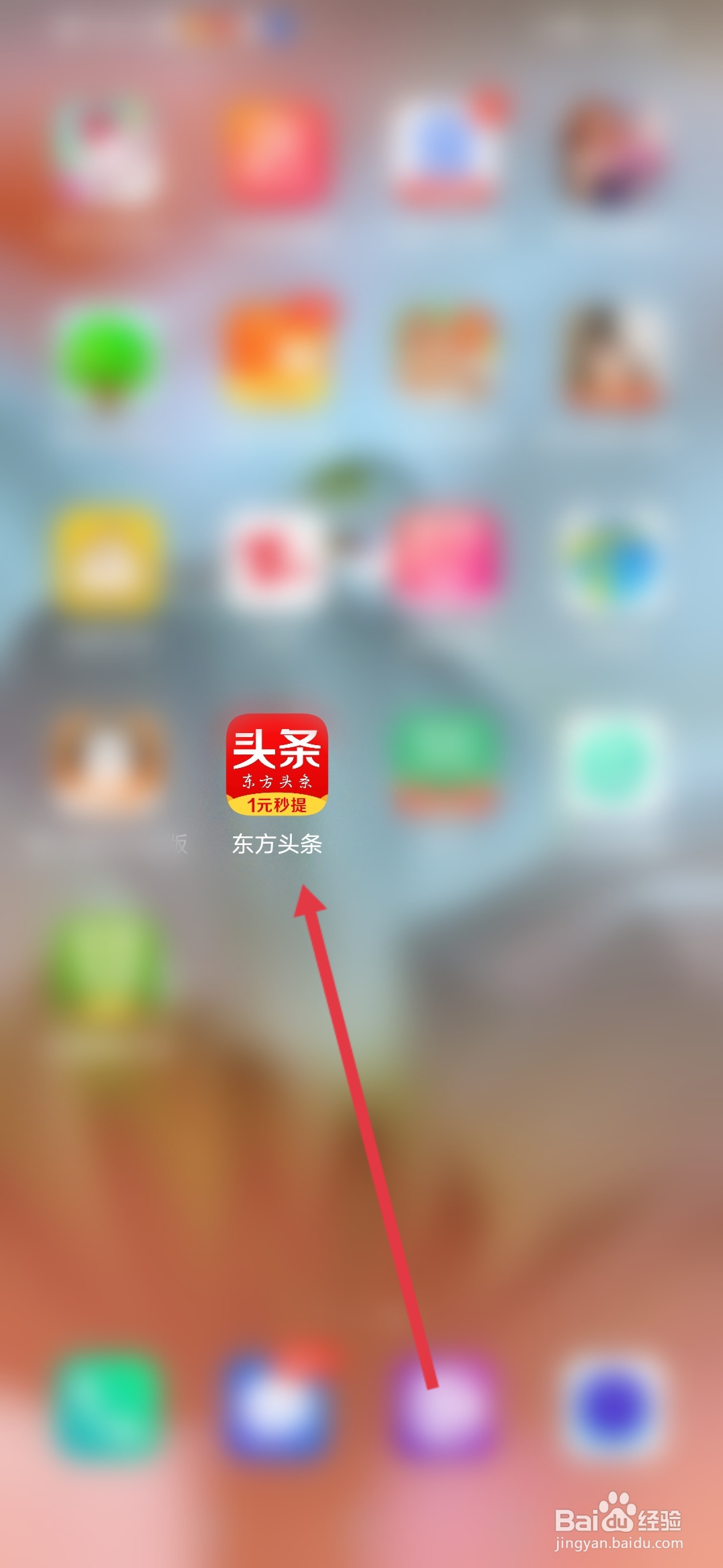 东方头条怎么关闭个性化广告推荐