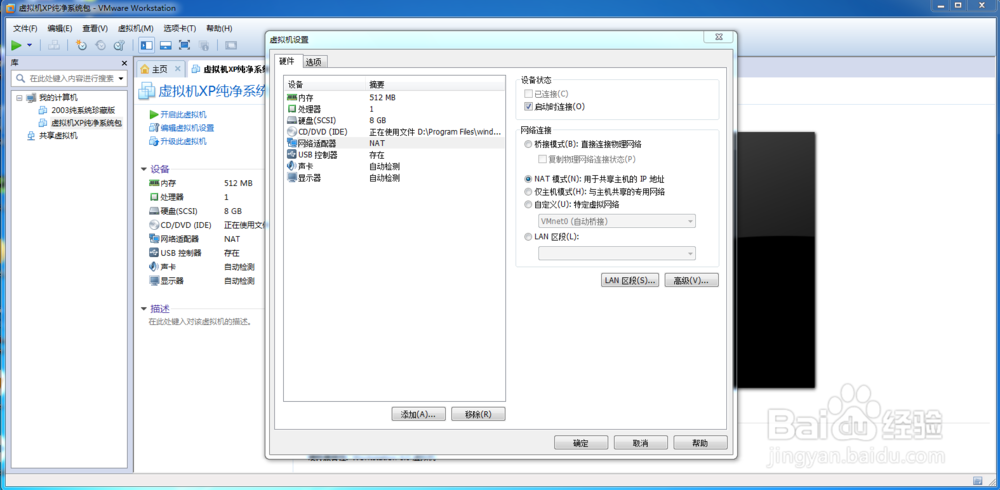 怎么快速学会创建使用虚拟机VMware Workstation