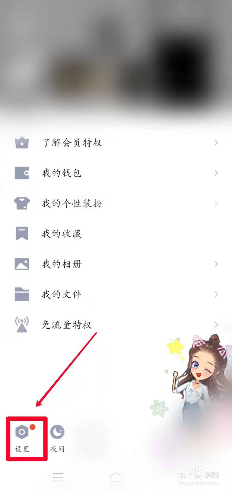 如何在QQ上设置允许手机电脑同步在线功能？