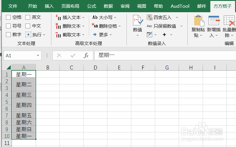Excel如何实现在选区内录入星期序列