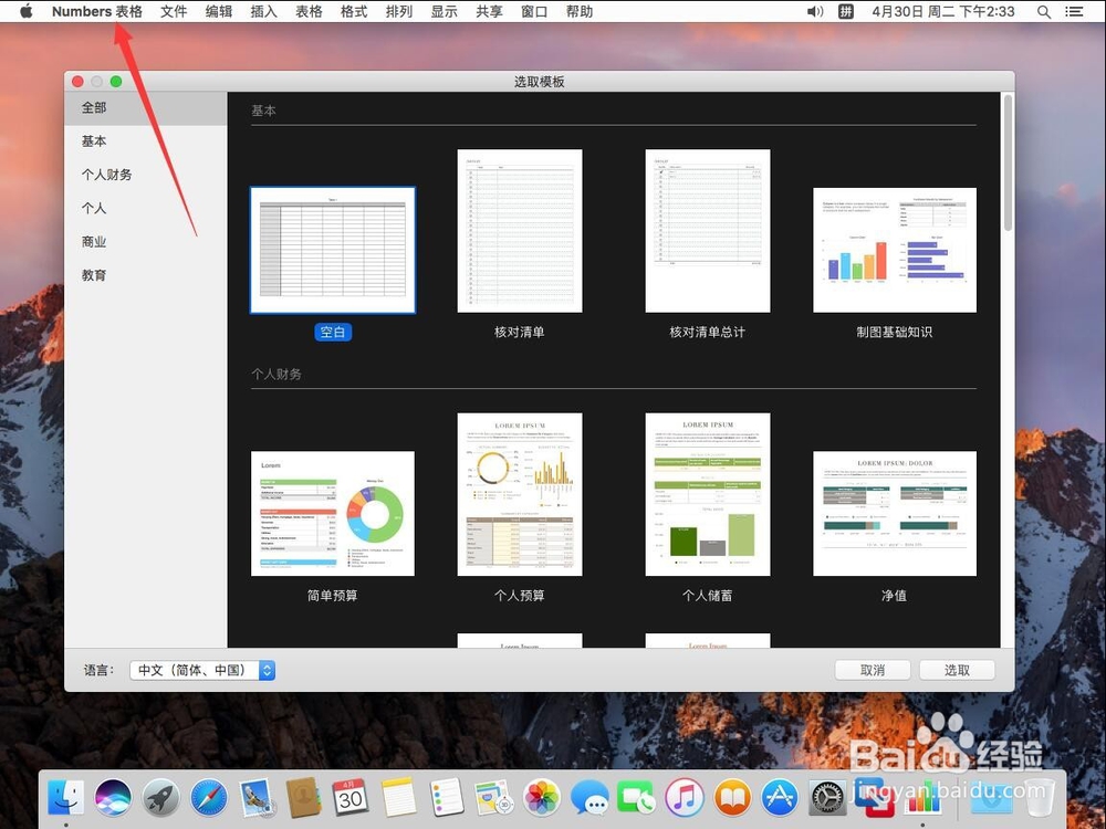 苹果Numbers如何设置打开直接进入表格编辑页面