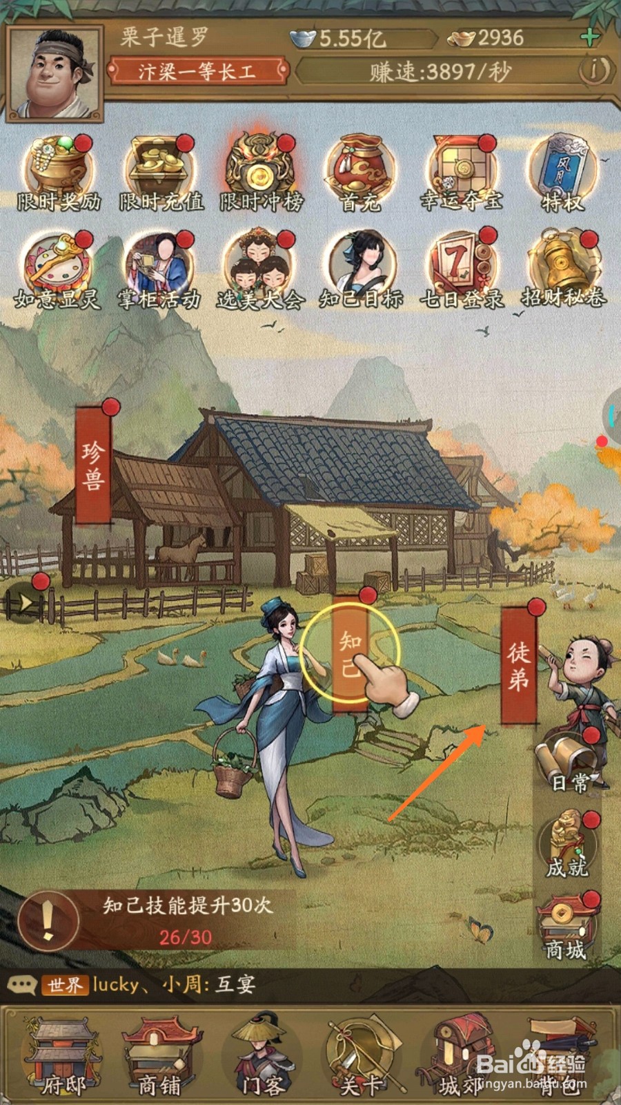 我是大掌柜中如何培养徒弟