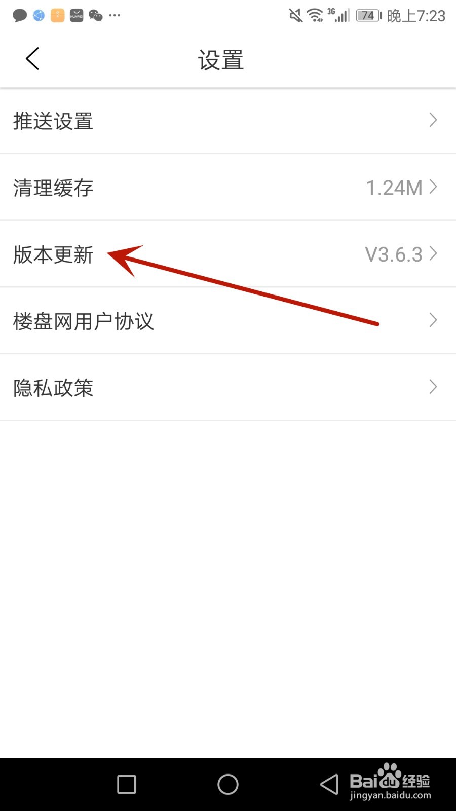 怎么更新楼盘网软件版本