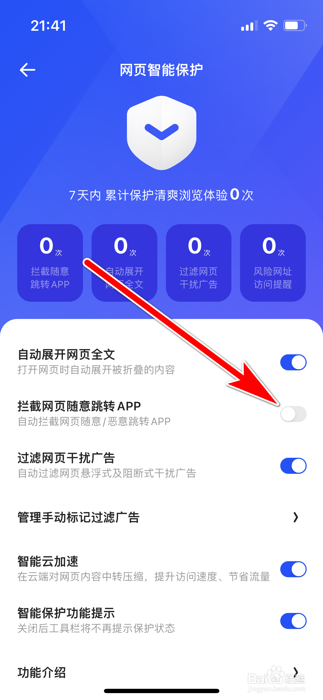 夸克如何禁止拦截网页随意跳转APP